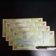箱根ガラスの森美術館 ご入館招待券 4枚セットのサムネイル