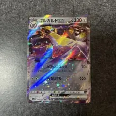 ギルガルドex RR SV4M 未来の一閃 045/066