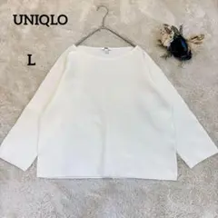 【UNIQLO】ユニクロ リブ編み ボートネックカットソー ホワイト L