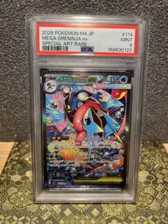 「PSA9」メガゲッコウガex SAR MEGA 拡張パック ニンジャスピナー