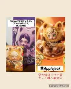 【限定大幅値下げ】SKULLPANDA ⑧Applejack スカルパンダ