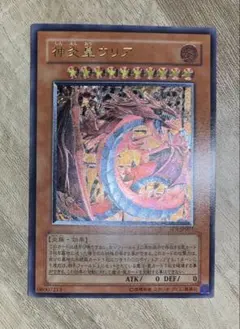 遊戯王 三幻魔　レリーフ　アルティメット 三幻魔 レリーフ」の激安通販 | magi