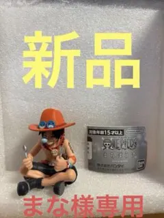まちぼうけ☆ONE PIECE／ワンピース☆エース☆ガチャ☆フィギュア