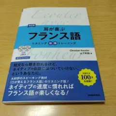 フランス語 学習参考書