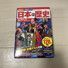 週間マンガ日本史全50巻＋歴史人物カードコレクション450枚正規品