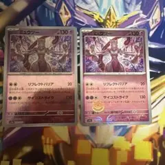 ミュウツー　モンスターボールミラー2枚のサムネイル