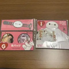 ベイマックス　くじ