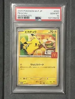PSA10 ピカチュウ マクドナルド プロモ 020/M-P ポケモンカード - メルカリ