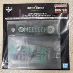 HUNTER×HUNTER 一番くじ　I賞　ストラップ付きフォンタブ　メルエム