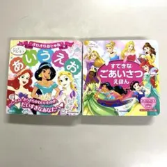 ディズニープリンセス 絵本セット