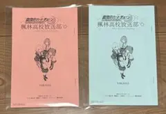 真夜中ハートチューン VOICE12.5 朗読劇 複製台本 昼夜セット - メルカリ