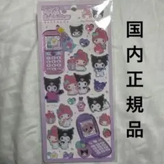 平成はっぴーフォン　サンリオキャラクター　マイメロディ＆クロミ ステッカーセット