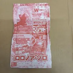 Vジャンプ 5月号特別付録 W付録カード ベジット ロロノア・ゾロ - メルカリ