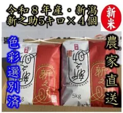 南魚沼産コシヒカリしおざわ西山地区 令和8年産玄米 20kg - メルカリ