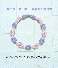 チョーカー　花かんむり　犬用　ペット用
