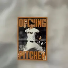 2026年最新】戸郷翔征の人気アイテム - メルカリ