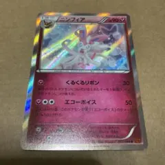 ポケモンカード　ニンフィア　xy3 ライジングフィスト