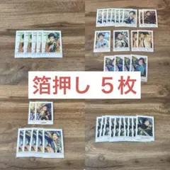 伏見弓弦　セット