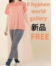 E hyphen world gallery チュールドッキングワンピース 新品