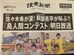 読売新聞　鳥人間コンテスト　号外