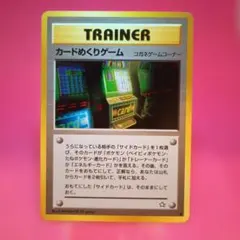 カードめくりゲーム ◆ 拡張パック第1弾 金、銀、新世界へ…のサムネイル
