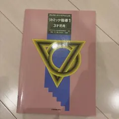 2026年最新】リトミック指導書の人気アイテム - メルカリ