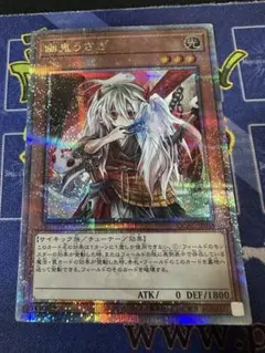 遊戯王 幽鬼うさぎ アジア版 プリズマ プリシク スタンプエディション