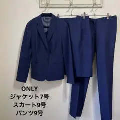 【美品・ONLY】 イタリア生地　スーツ3点セット
