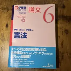 2026年最新】新伊藤塾試験対策問題集の人気アイテム - メルカリ