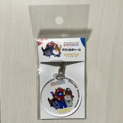 【新品未使用】　EXPO2025 大阪・関西万博　アクリルチャーム・キーホルダー