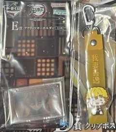 一番くじ 鬼滅の刃 姉の仇 我妻善逸 2点セット