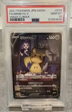 2025年最新】ミミッキュv csr psa10の人気アイテム - メルカリ