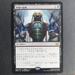 MTG 悪魔の意図 英語版 Diabolic Intent - メルカリ