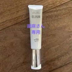 ELIXIR デイケアレボリューション 35ml SPF50+
