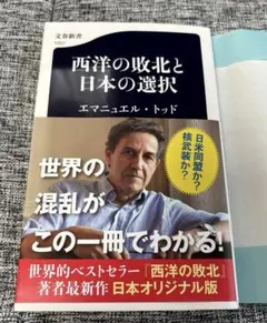 西洋の敗北と日本の選択