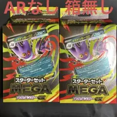 ポケモンカード メガゲンガーex スターターセット ARなし 箱無し 2個セット