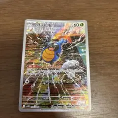カブルモ AR スカーレット&バイオレット 拡張パック ブラックボルト キラ …
