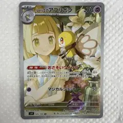 リーリエのアブリボン AR スカーレット&バイオレット 拡張パック バトルパー…のサムネイル