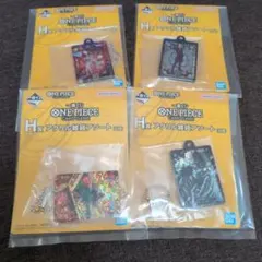 ワンピース　1番くじ　H賞アクリル雑貨アソート　4点セット