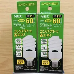 【超希少】NEC ホタルクス コスモボール・ミニ E17 60w形 昼白色 2個