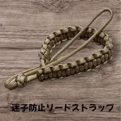 犬のお散歩　迷子防止　リードストラップ　パラコード製