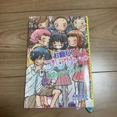 お願い!フェアリー 23