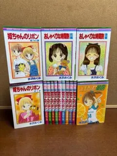 〔全巻セット〕 【コミック】 水沢 めぐみ シリーズ ３タイトル 計14冊セット 全巻セット〕 【コミック】 水沢 めぐみ シリーズ 3タイトル 計14冊
