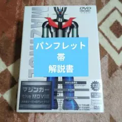 2026年最新】マジンガー the movieの人気アイテム - メルカリ
