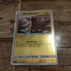 名探偵ピカチュウ ポケモンカード　めいすいり