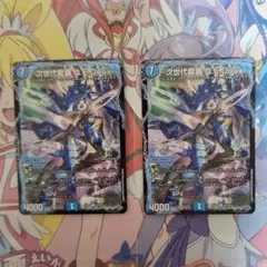 次世代龍覇q.e.deux