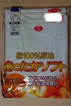 グンゼ長袖U首シャツ LLサイズ 1枚 ホワイト