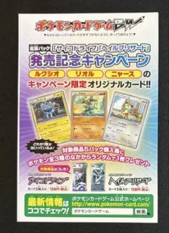 サイコドライブ 」「ヘイルブリザード」 発売記念キャンペーン カード
