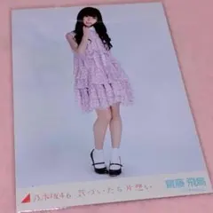 乃木坂46 会場限定生写真 気づいたら片想い 齋藤飛鳥さんヒキ