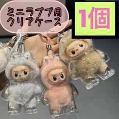 匿名配送　LABUBU ミニ　イニシャル　ラブブ　4.0専用 クリアケース　透明